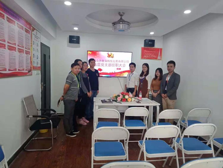 湖南眾升教育科技發展有限公司支部委員會領導小組又添新成員啦！