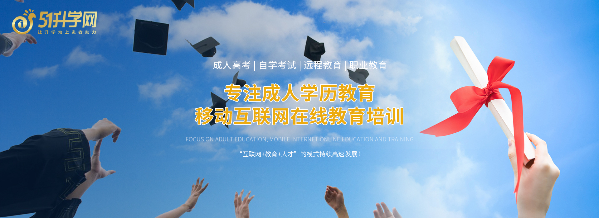成考學歷提升