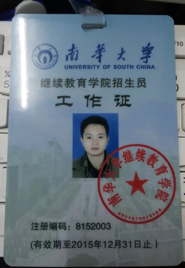 24我的招生工作證.jpg